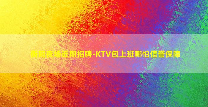 哈尔滨酒吧招聘